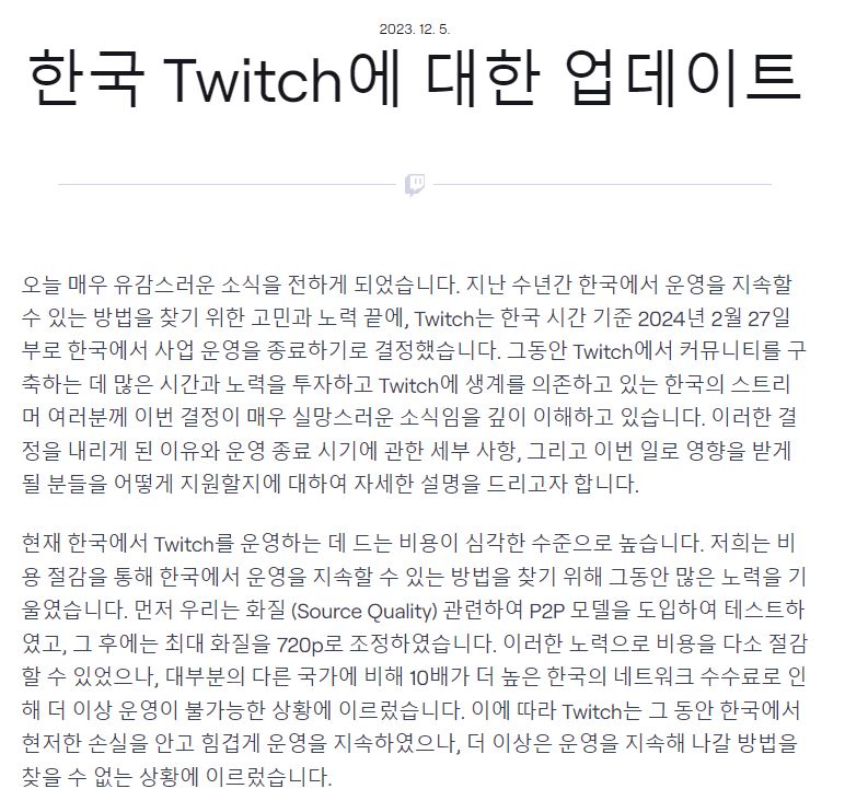 트위치 블로그 캡처.