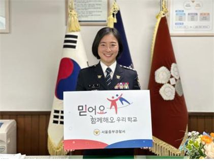 최은정 서울중부경찰서장이 5일 교권존중 문화 캠페인 '믿어요 함께해요 우리학교' 챌린지에 참여했다. /사진=서울 중부경찰서 제공