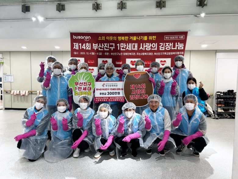 지난 5일 부산진구노인복지관 주최 '1만 세대 김장나눔' 봉사활동에 참가한 (재)부산문화회관 관계자들이 기념촬영을 하고 있다. (재)부산문화회관 제공