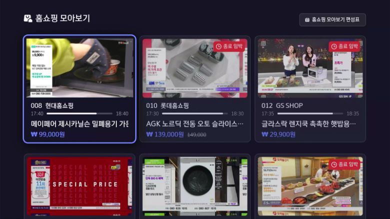 SK브로드밴드 B tv 홈쇼핑 모아보기. SK브로드밴드 제공