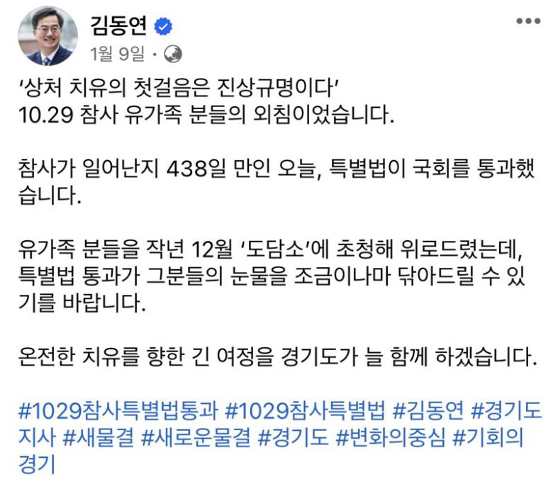 사진=김동연 경기도지사 페이스북 캡처