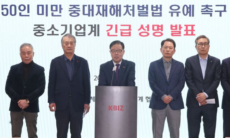 23일 오전 서울 여의도 중기중앙회에서 정윤모 중소기업중앙회 상근부회장(왼쪽 세번째)을 비롯한 중소기업 단체 회장단이 50인 미만 사업장에 대한 중대재해처벌법 적용 유예를 호소하며 성명서를 발표하고 있다. 연합뉴스