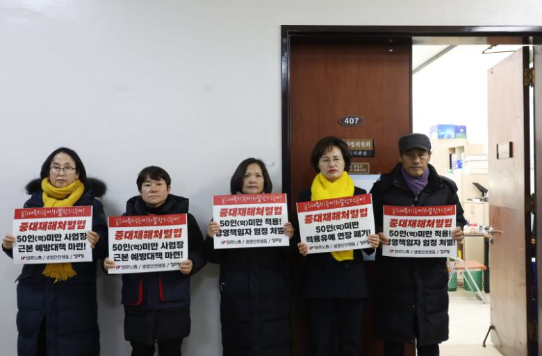 법사위 앞 중대재해처벌법 관련 피케팅/사진=연합뉴스