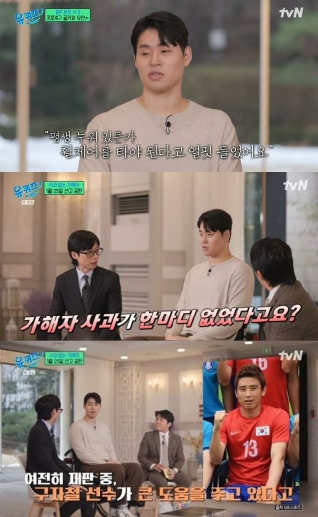 17일 방송된 tvN 예능 '유 퀴즈 온 더 블럭' 화면. (사진=tvN 제공)