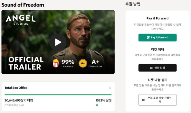 사운드 오브 프리덤