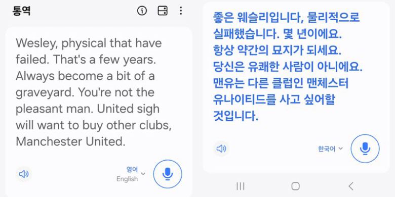 갤럭시AI 번역 기능이 잉글랜드 맨체스터 유나이티드 출신 게리 네빌의 말 속도를 못 따라가면서 생긴 오류. 사진=구자윤 기자