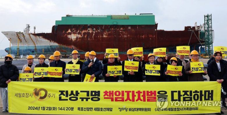 지난 2일 오후 세월호 선체가 거치된 전남 목포시 목포신항에서 4·16 세월호 참사 가족협의회·정의당 비상대책위윈회 관계자들이 참사 10주기를 앞두고 책임자 처벌을 촉구하는 기자회견을 하고 있다. /사진=연합뉴스