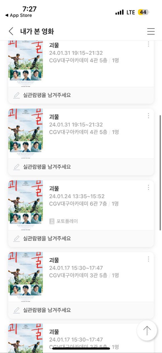 '괴물' N차 관람(본인 제공)