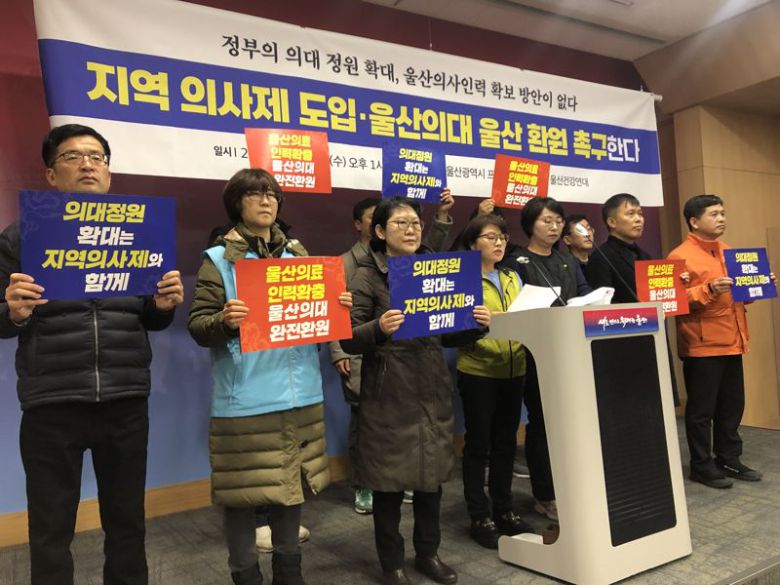 울산건강연대가 14일 울산시청 프레스센터에서 정부의 의대 정원 확대 방안과 관련한 기자회견을 열고 울산대의대의 울산 환원을 요구하고 있다. 울산건강연대는 필수 의료 인력 확보 방안, 지역 의사제 도입을 정부에 촉구하는 한편, 교육부 시정 명령 강제 이행을 통한 울산대 의대 및 대학원 울산 환원을 요구했다. 최수상 기자