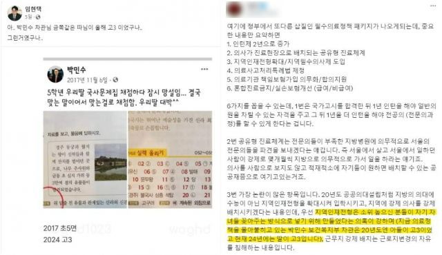 SNS에 확산하는 임현택 대한소아청소년과의사회장의 글(왼쪽)과 확대 재생산된 글 일부. /사진=SNS 캡처,국민일보