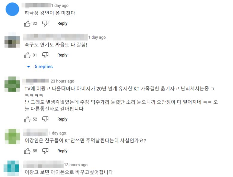 이강인이 나온 KT의 갤럭시S24 시리즈 광고에 달린 댓글 갈무리. 유튜브 캡처