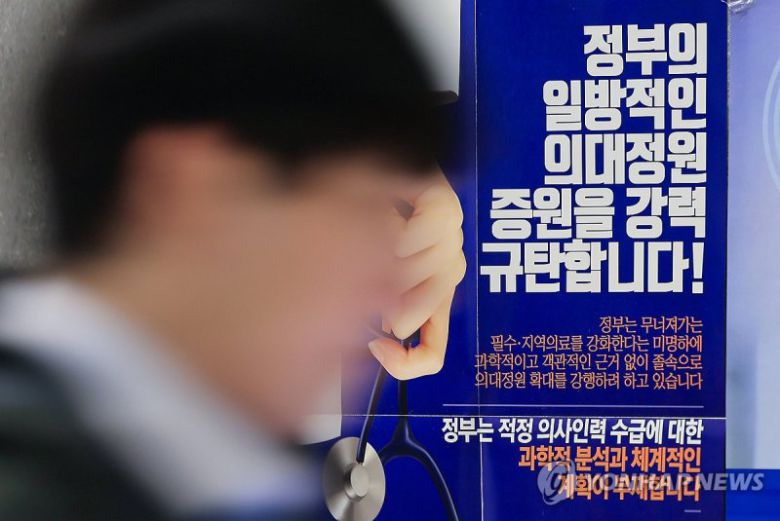 서울 용산구 대한의사협회 회관에 정부의 의과대학 정원 확대 반대 포스터가 붙어 있다. 연합뉴스 제공