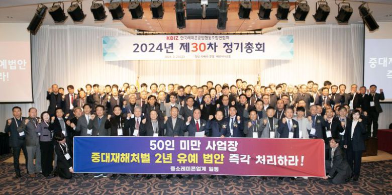 23일 서울 리베라호텔에서 열린 한국레미콘공업협동조합연합회 제30회 정기총회에서 회원사들이 50인 미만 사업장 중대재해처벌법 유예를 촉구하고 있다. 한국레미콘공업협동조합연합회
