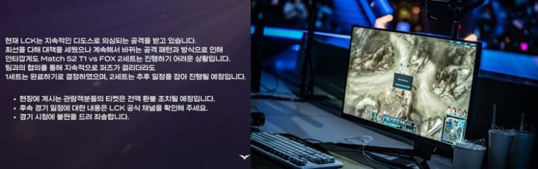 디도스 공격에 LCK 스프링 시즌 정규 리그 2라운드 경기가 중단됐다. LCK제공
