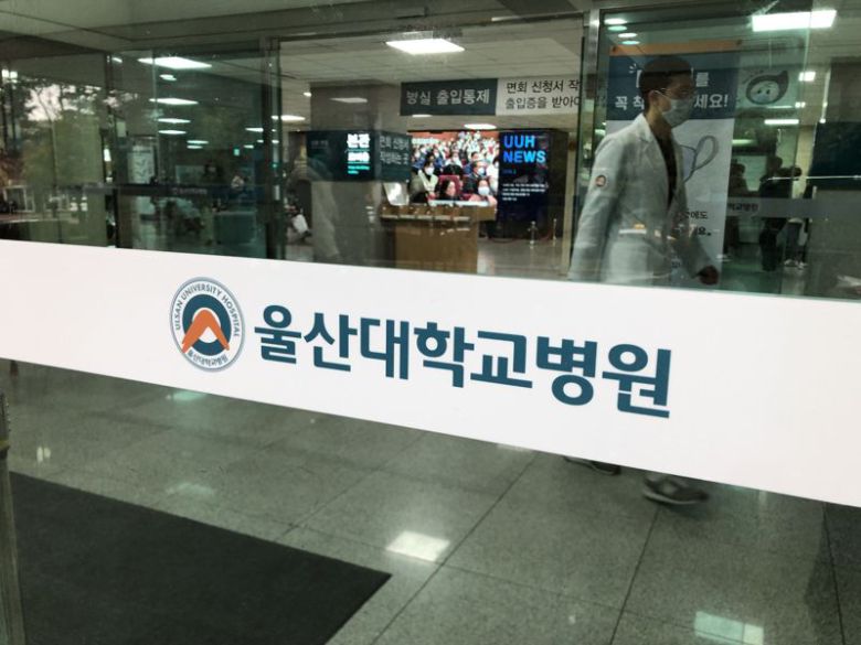 울산대병원