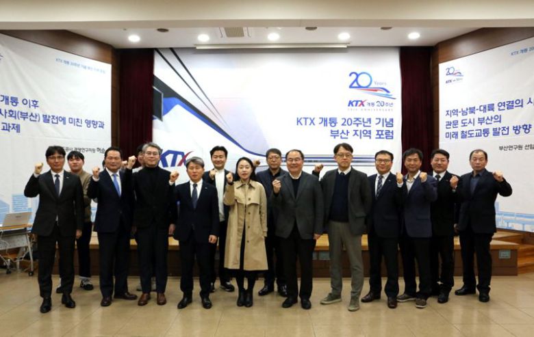 지난 21일 부산역에서 열린 KTX개통 20주년 기념 부산지역 포럼 참석자들이 기념촬영을 하고 있다. 한국철도 부산경남본부 제공