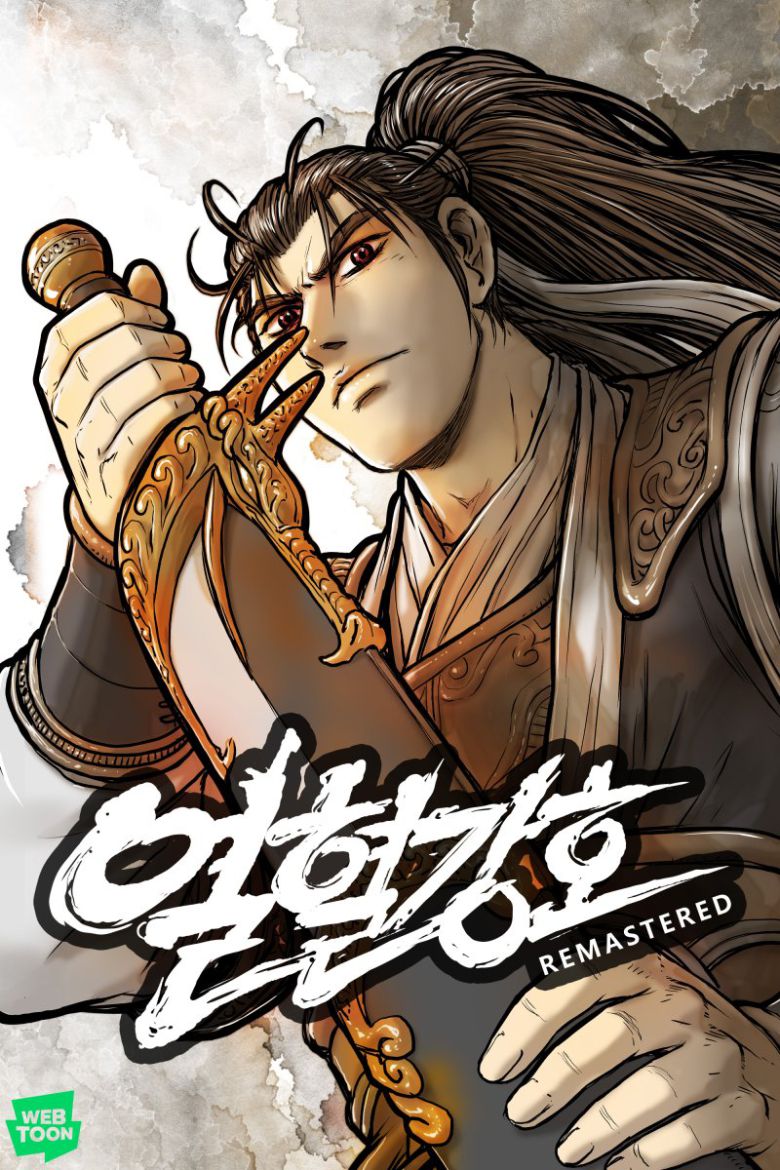 [서울=뉴시스] 열혈강호 리마스터 (사진=네이버웹툰 제공) *재판매 및 DB 금지 /사진=뉴시스