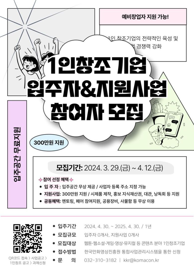 한국만화영상진흥원 제공