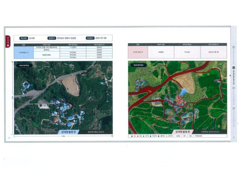 전남도가 국토지리정보원에서 촬영 제작한 항공사진과 1000분의 1 수치지형도 및 5000분의 1 국가기본도를 공급받아 최신 공간정보를 무상 개방한다고 6일 밝혔다. 사진은 지난 2021년 발생한 광양 산사태 관련 공간정보서비스 제공 사례. 전남도 제공
