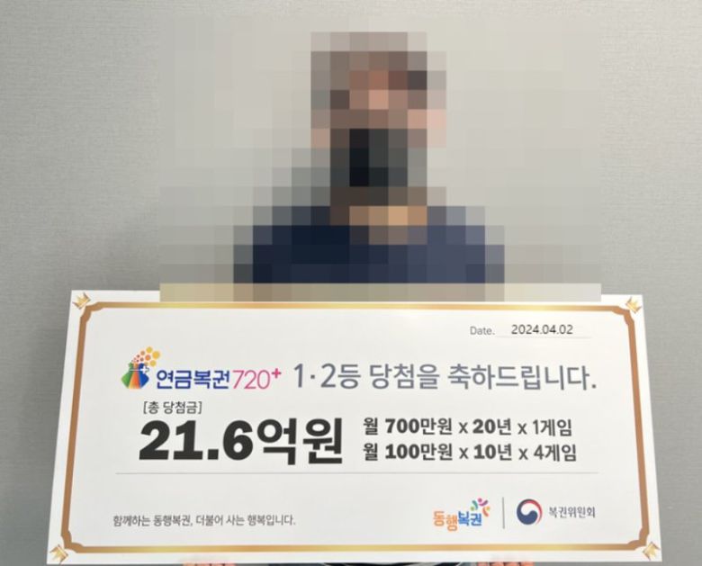 연금 복권 1,2등에 동시에 당첨된 주인공/사진=동행복권 제공,뉴시스