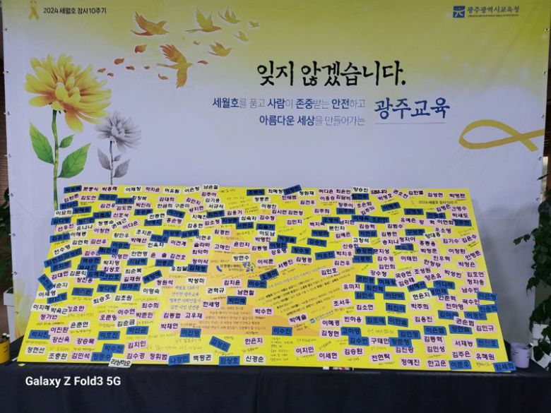 광주광역시교육청은 16일 이정선 교육감을 비롯해 박지영 부교육감, 국·과장 등 본청 직원 모두가 참여한 가운데 세월호 참사 10주기 추모 행사를 개최했다고 밝혔다. 사진은 광주광역시교육청 직원들이 희생자의 이름을 붙인 '안전한 광주교육, 행복한 사회 만들기 실천 다짐 선언문'. 광주광역시교육청 제공