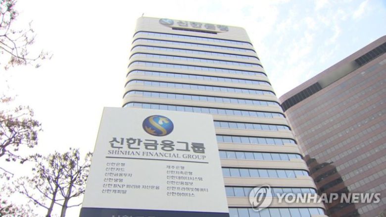 신한은행 본점. 연합뉴스TV