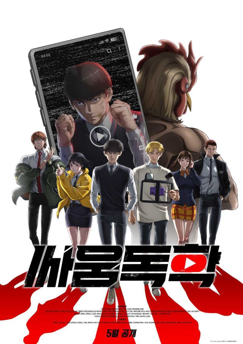 싸움독학 메인포스터