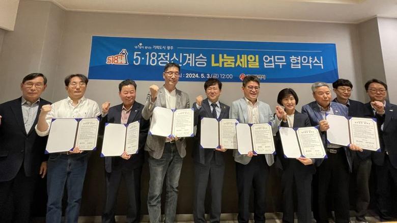 광주광역시는 올해 5·18민주화운동 제44주년을 맞아 나눔·연대의 '광주정신'을 실천하고자 5·18기념주간(5월 15~19일)에 민·관 협력 사업으로 추진하는 '오월광주 나눔세일'에 광주지역 138개 점포가 동참한다고 10일 밝혔다. 사진은 광주시가 지난 3일 광주시상인연합회, 궁전제과, 베비에르, 양동복개상가, 용봉동 패션의거리, 봉선시장 대표들과 '오월광주 나눔세일 업무협약'을 체결한 모습. 광주광역시 제공