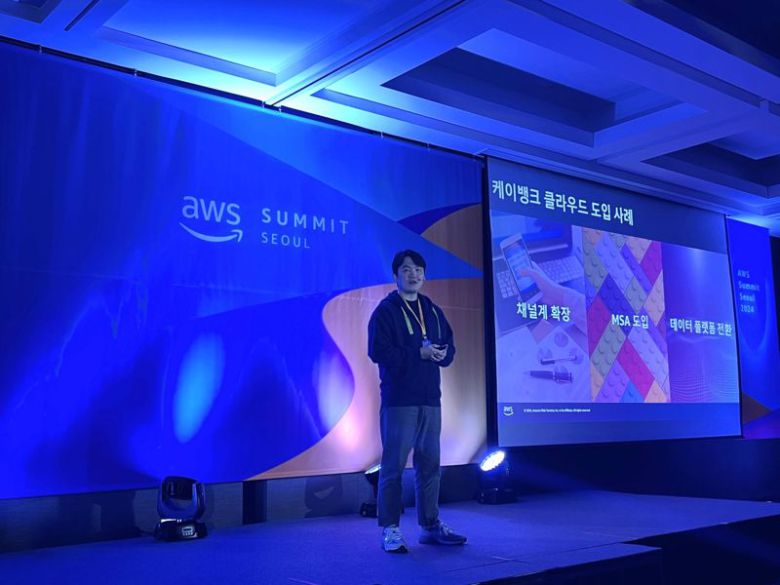 케이뱅크가 국내 인터넷전문은행 중 처음으로 IT컨퍼런스인 'AWS 서밋 서울'의 발표 세션에 참여했다. AWS서울이 개최된 지난 16일 김홍종 케이뱅크 테크실 팀장은 '케이뱅크의 클라우드 도입 여정'을 주제로 강연했다. 케이뱅크 제공