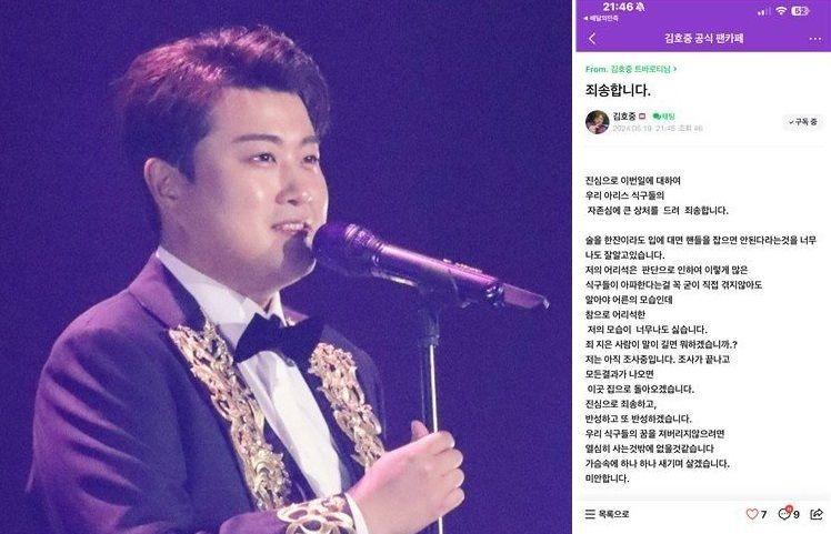 김호중 사과문. 출처=생각엔터테인먼트, 독자제공, 뉴스1