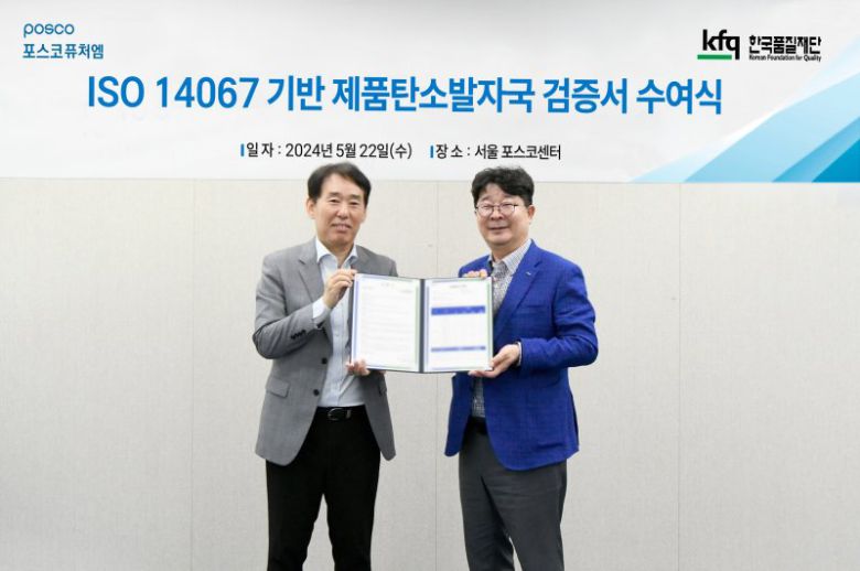 지난 22일 서울 강남구 포스코센터에서 열린 'ISO 14067' 검증 수여식에서 엄기천 포스코퓨처엠 에너지소재사업부장(오른쪽), 송지영 한국품질재단 대표가 기념촬영을 하고 있다. 포스코퓨처엠 제공