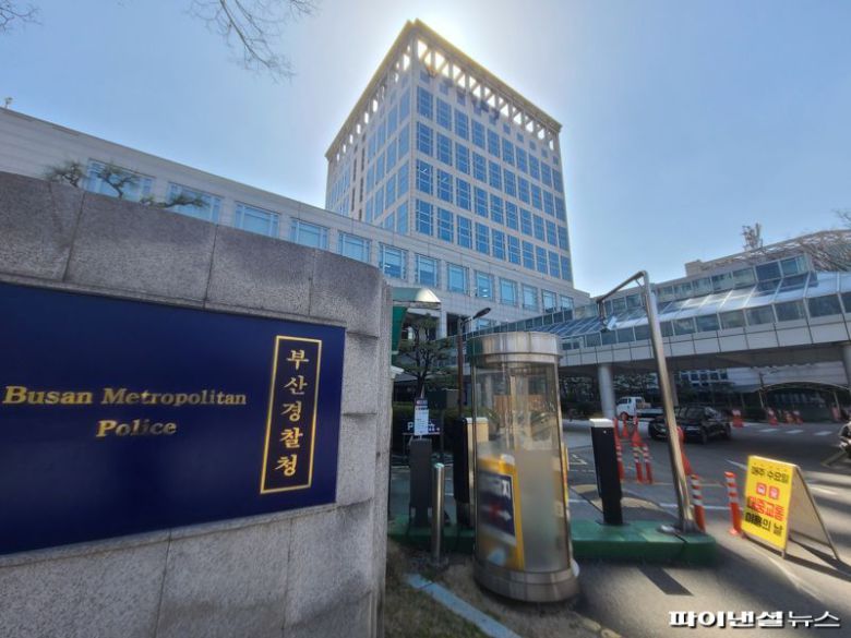 부산경찰청 전경.