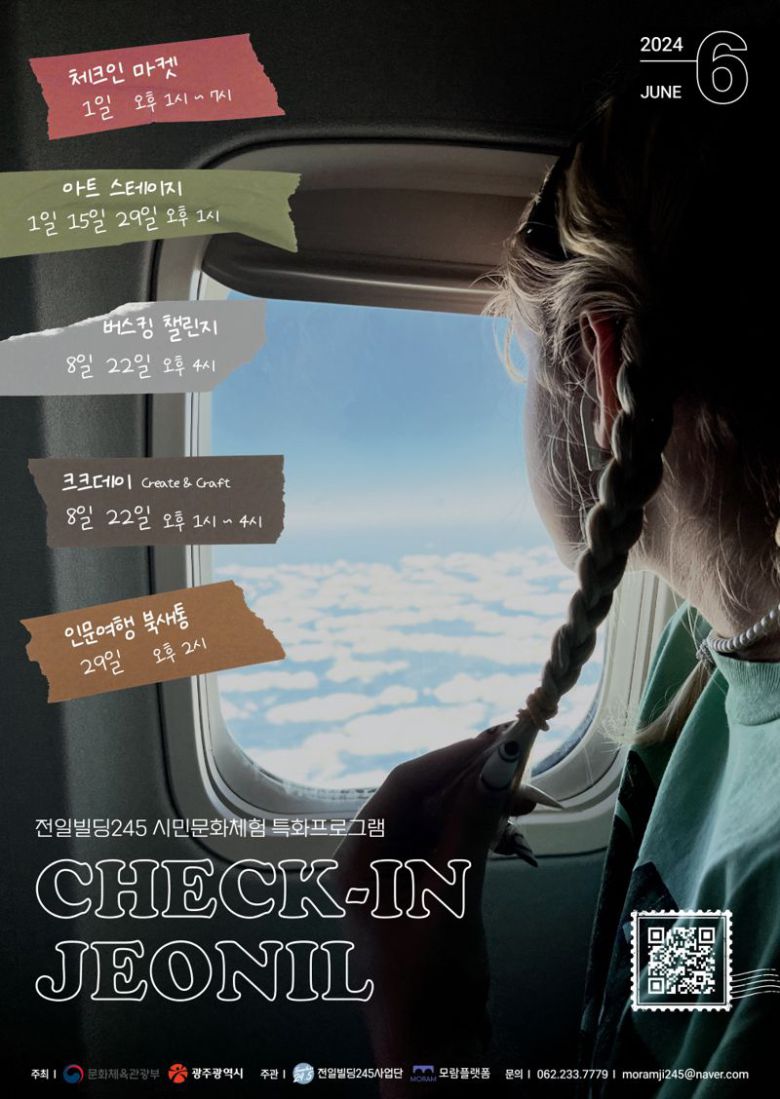 광주광역시는 오는 6월부터 11월까지 동구 전일빌딩245에서 전시, 융복합 공연, 초대전, 버스킹, 투어, 공예 체험, 플리마켓, 인문학 토크 등으로 구성된 시민문화체험 특화 프로그램인 '타임리스 24.5h'가 진행된다고 밝혔다. 광주광역시 제공