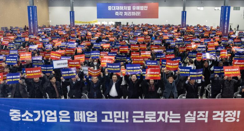 김기문 중소기업중앙회 회장을 비롯한 참석자들이 지난 2월 14일 오후 경기 수원 수원메쎄에서 열린 50인 미만 사업장 중대재해처벌법 유예 촉구 결의대회에서 구호를 외치고 있다. 뉴스 1