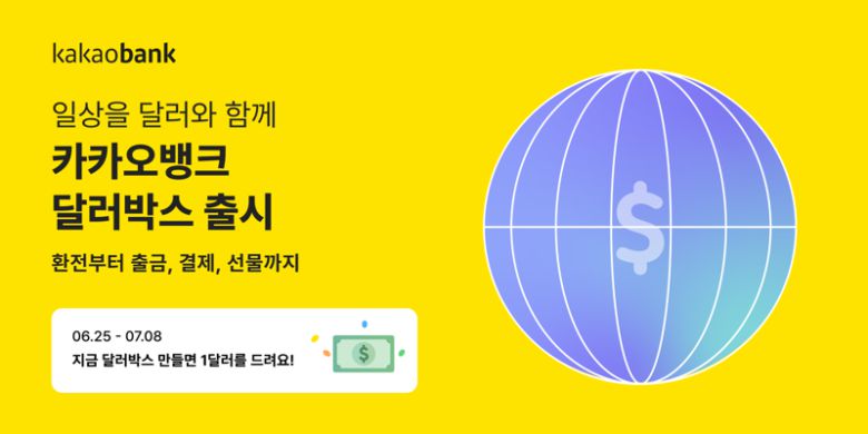 카카오뱅크 제공