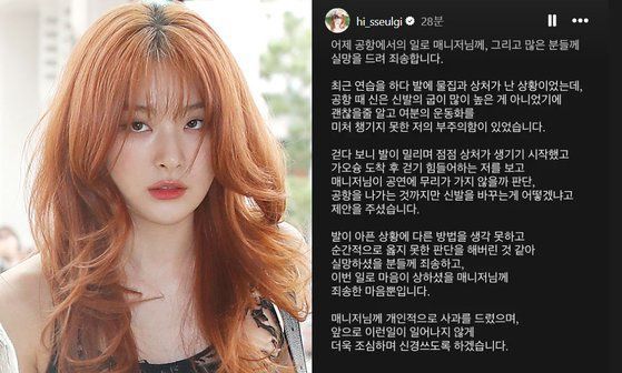 13일 올라온 슬기의 사과문. 사진=뉴스1, 인스타그램