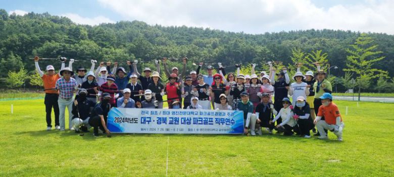 영진전문대 파크골프경영과가 개설한 대구경북 초중등 교원 '파크골프 직무연수'에 참가자와 파크골프경영 교수와 재학생들이 파이팅을 외치고 있다. 영진전문대 제공