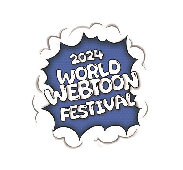 2024 월드 웹툰 페스티벌. 한국콘텐츠진흥원 제공.