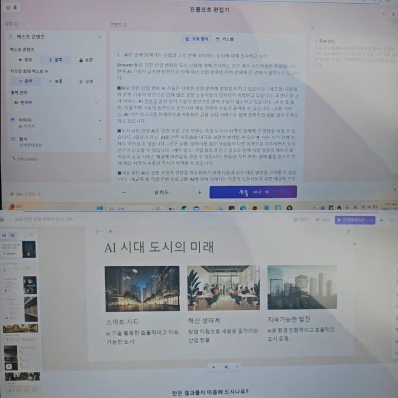지난달 23일 본지는 서울 강남구 '모두의 연구소' 강남캠퍼스에서 생성형 AI 활용 교육을 들었다. PPT 생성 AI에 발표 내용을 적어 넣은 화면                                    자료 검색 AI를 통해 만들어낸 내용을 PPT 생성 AI에 넣어 PPT를 만드는 모습. 사진=노유정 기자