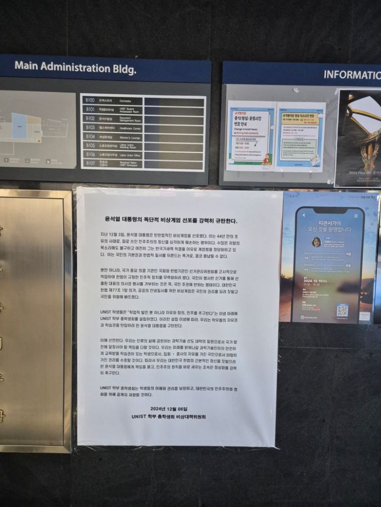 9일 유니스트(울산과학기술원) 학내 게시판에 붙은 총학생회 비상대책위원회 명의의 윤석열 대통령 규탄 대자보. 유니스트 제공