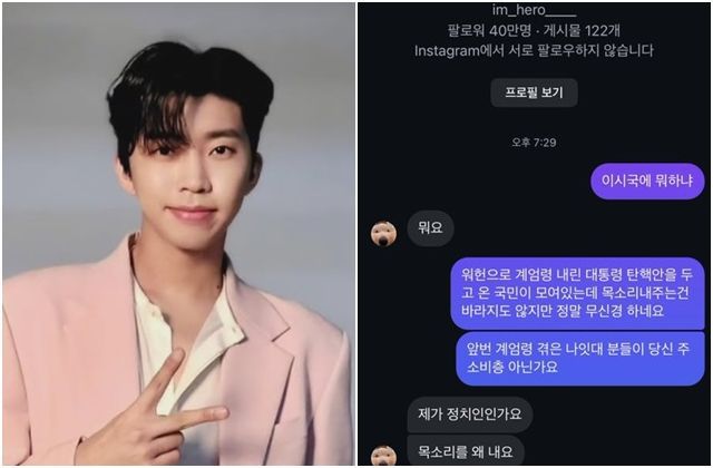 가수 임영웅. 오른쪽 사진은 한 네티즌이 임영웅과 나눈 대화라며 공개한 DM. 인스타그램, 엑스 캡처