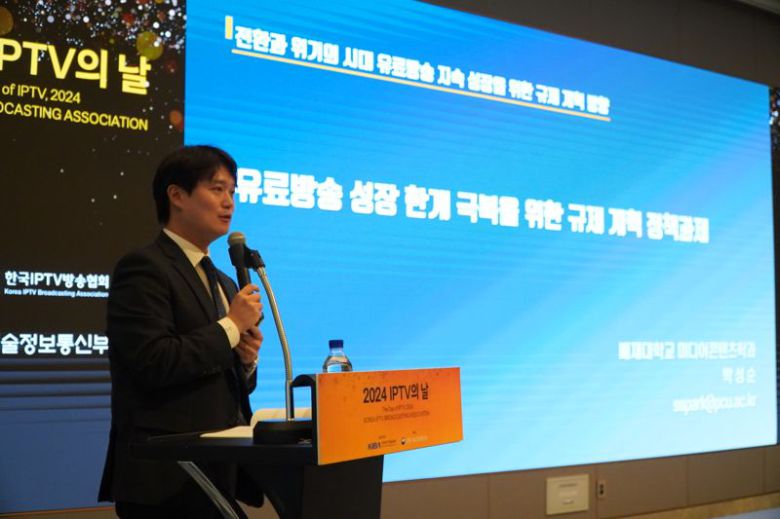 박성순 배재대 미디어콘텐츠학과 교수가 12일 서울 마포 호텔 나루에서 열린 '2024 IPTV의 날' 행사에서 강연을 하고 있다. IPTV협회 제공