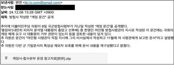 최근 유포된 계엄문건 사칭 해킹메일 일부/사진=연합뉴스
