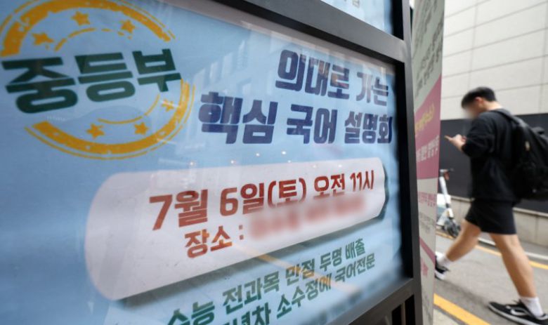 서울 강남구 대치동 학원가에 중등부 의대진학 홍보 문구가 붙어 있다. 뉴스1