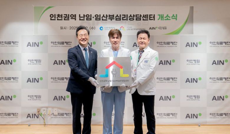 하병필 인천시 행정부시장(왼쪽)이 아인의료재단 아인병원에서 위탁 운영하는 인천 권역 난임·임산부 심리상담센터 개소식에 참석해 기념촬영을 하고 있다. 인천시 제공.