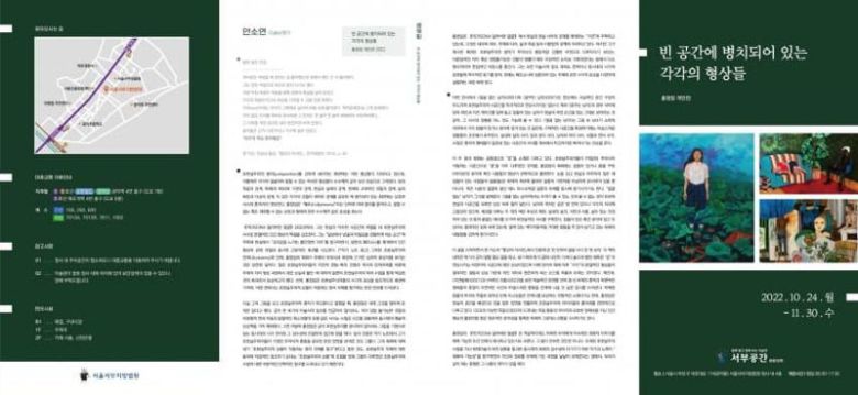 2022년 10월 서울서부지법에서 열린 홍정임 작가 미술전시회 팸플릿