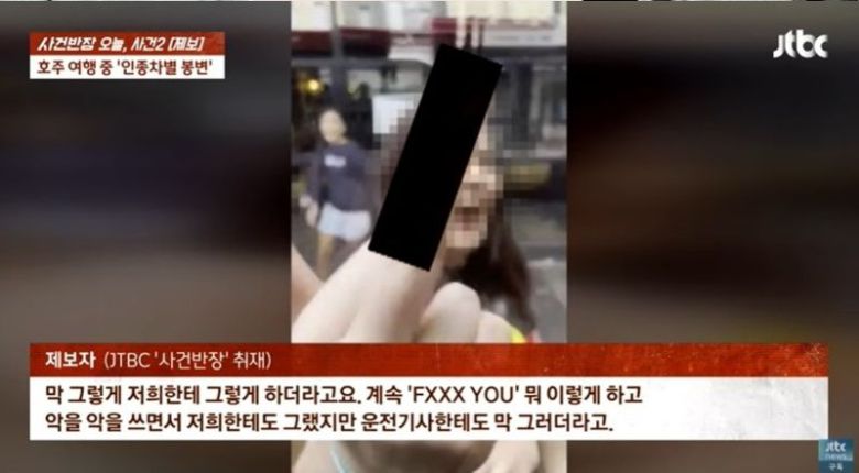 JTBC '사건반장' 갈무리, 뉴스1