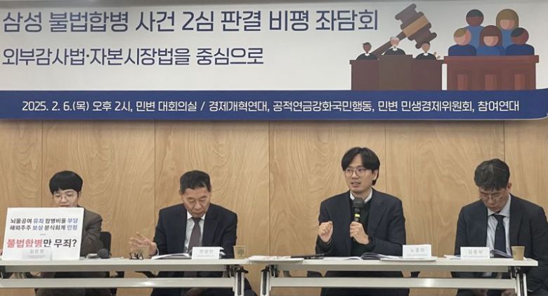 서울 서초구 서초동 민변 대회의실에서 열린 '삼성 불법 합병 사건 2심 판결 비평 좌담회'. 왼쪽부터 김은정 공적연금강화국민행동 집행위원, 전성인 홍익대 교수, 노종화 경제개혁연대 정책위원, 김종보 참여연대 경제금융센터 소장. /사진=서윤경 기자