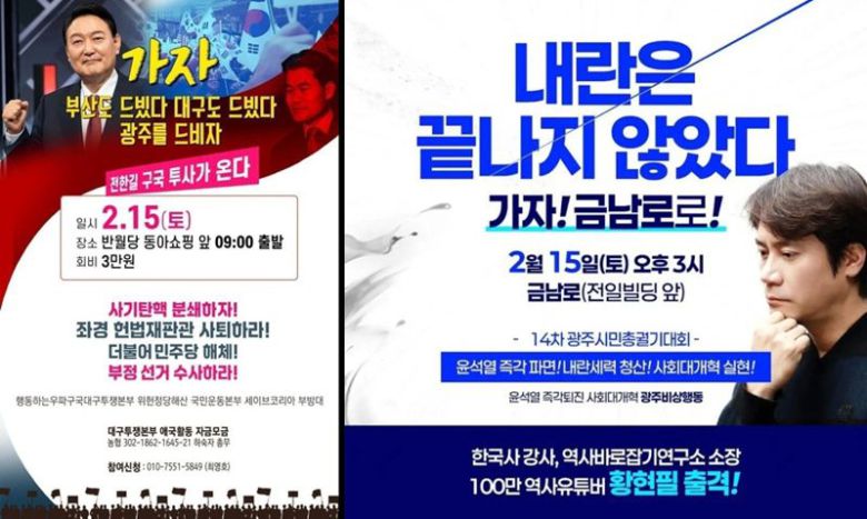 15일 광주 금남로 일대에서 열리는 윤석열 대통령 탄핵 반대(왼쪽)과 찬성 집회가 잇따라 열린다.