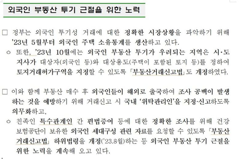 자료 : 국토교통부 2024년 12월 보도자료